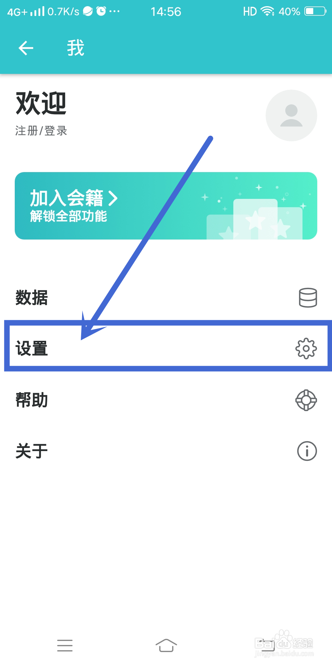 【设置】功能如何在格志日志App中查找？