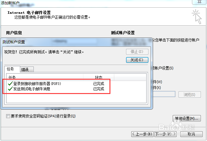 outlook怎样添加邮件帐户