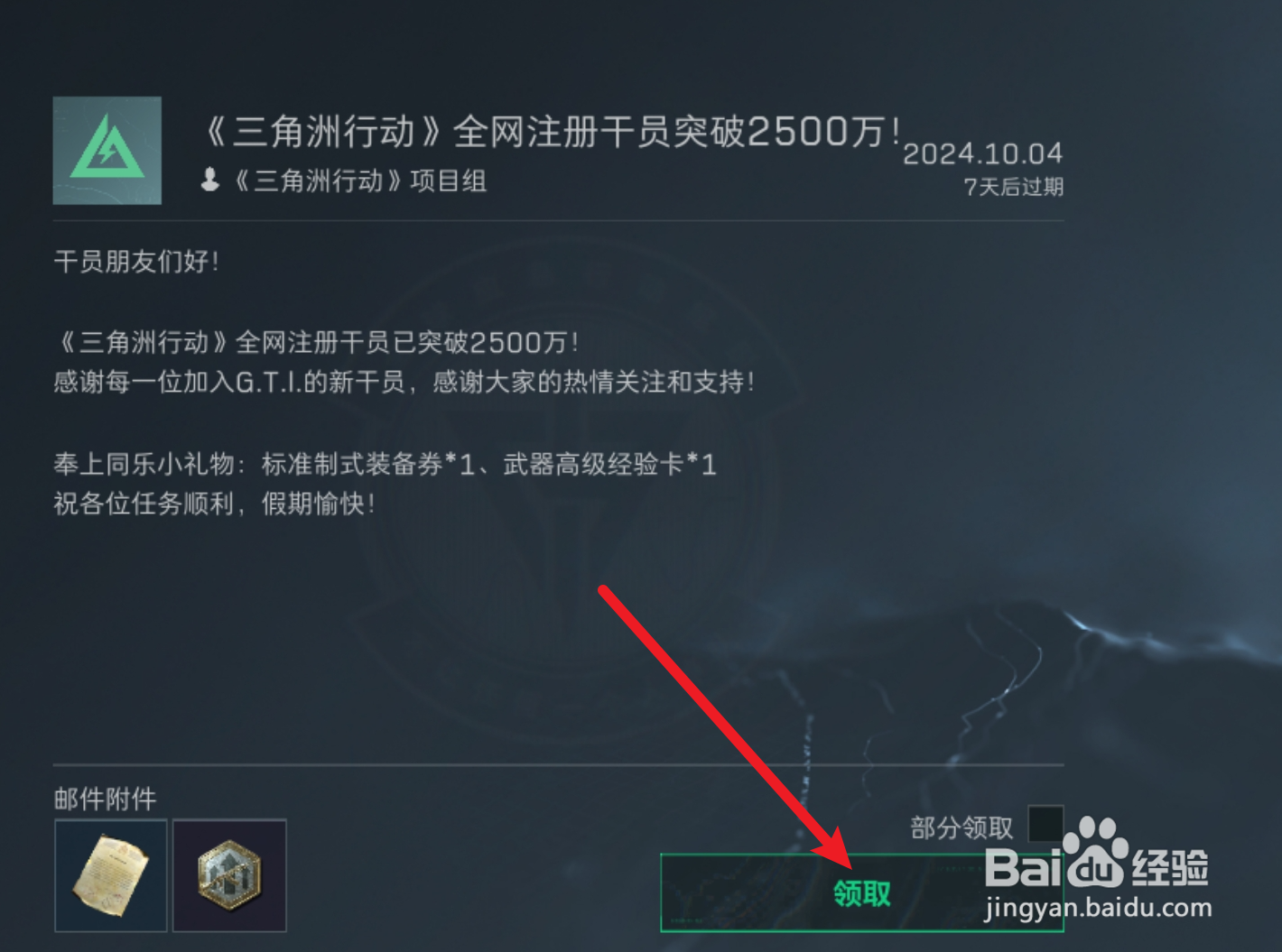 三角洲行动标准制式装备券怎么获取