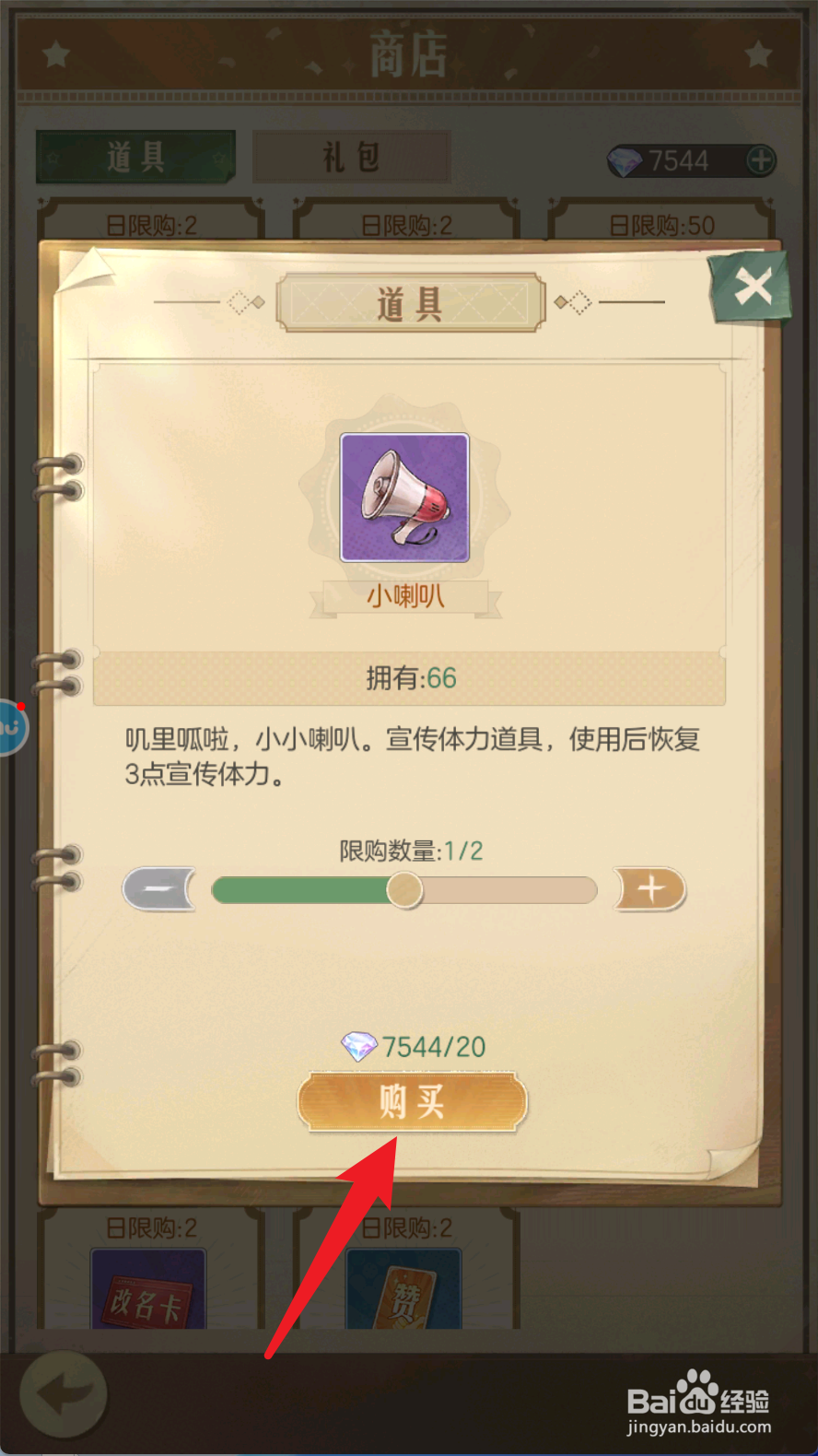 时光杂货店的小喇叭如何购买获得