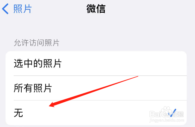 苹果手机微信无法访问照片怎么设置