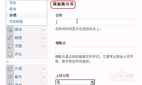 WordPress怎么创建分类