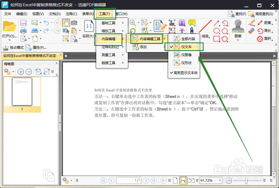 PDF文件怎么打开打开并编辑PDF文件的方法分享