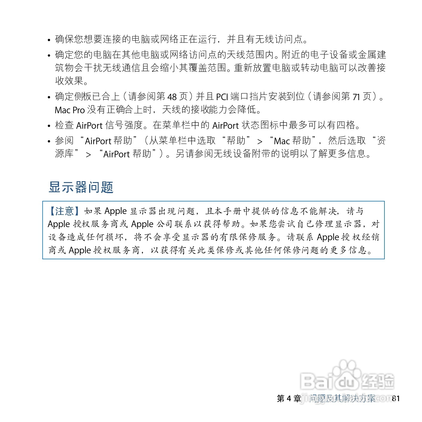 苹果Mac Pro电脑简体中文版说明书:[9]