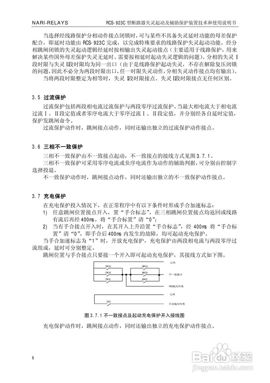 南瑞继保RCS-923C型断路器失灵起动及辅助保护装置使用:[1]