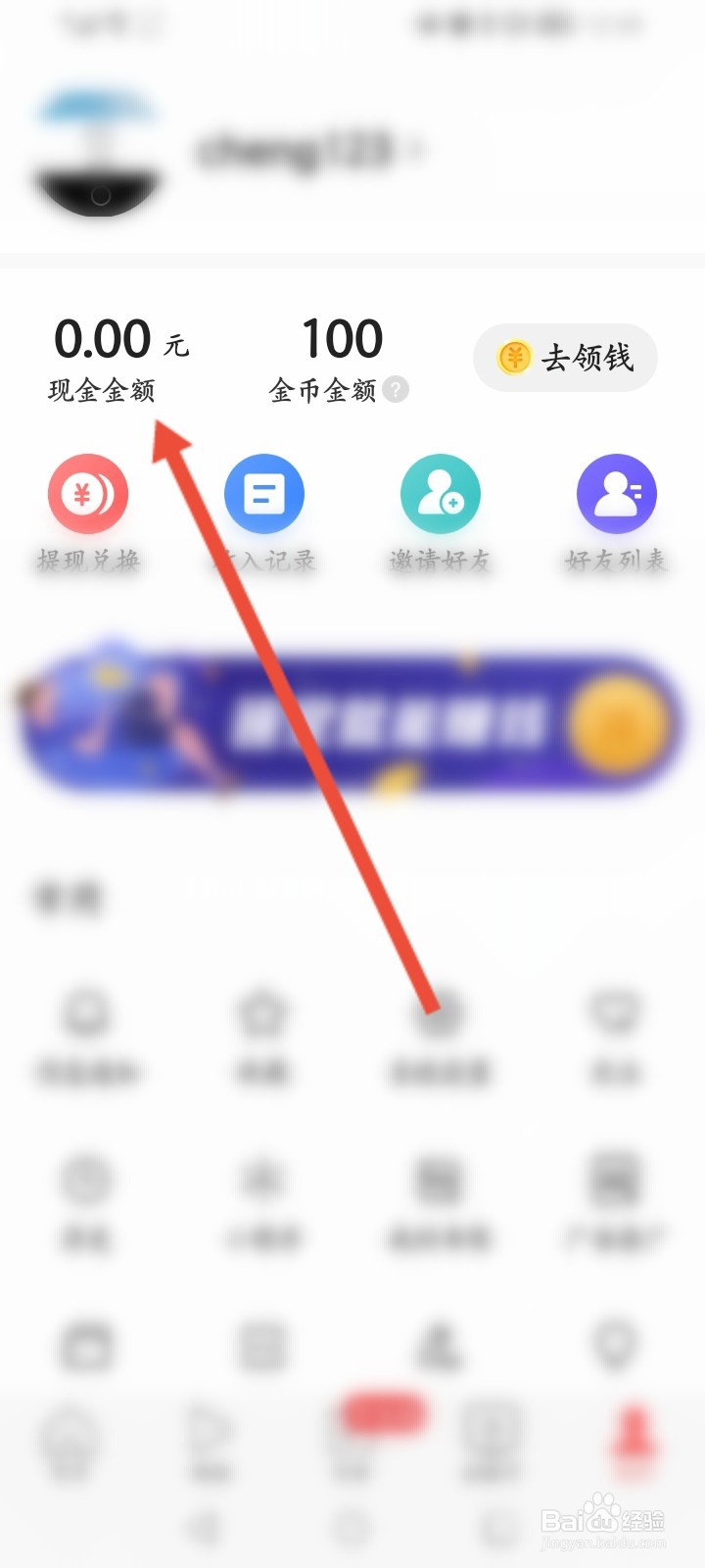 今日头条极速版怎么解绑提现的银行卡
