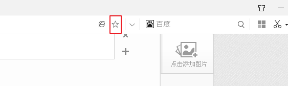 360极速浏览器怎么添加收藏