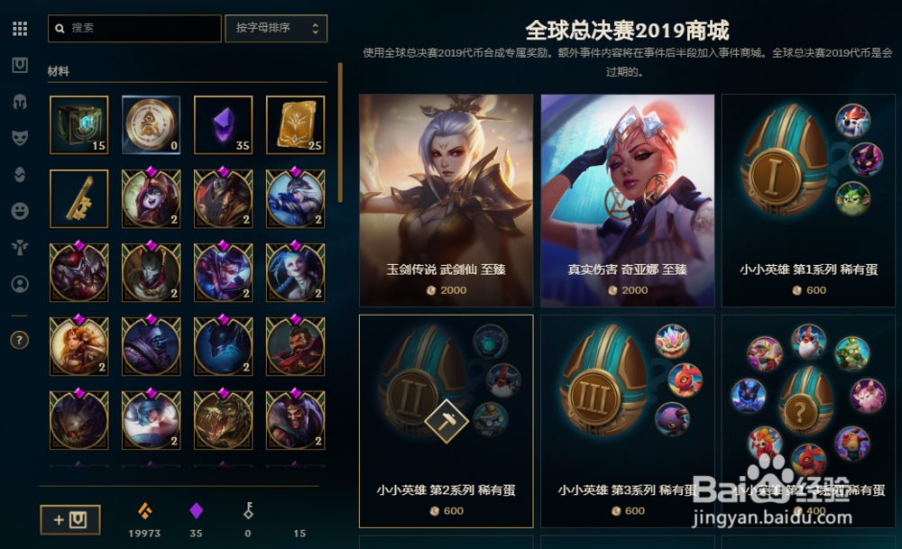 云顶之弈第二赛季怎么免费获得小小英雄