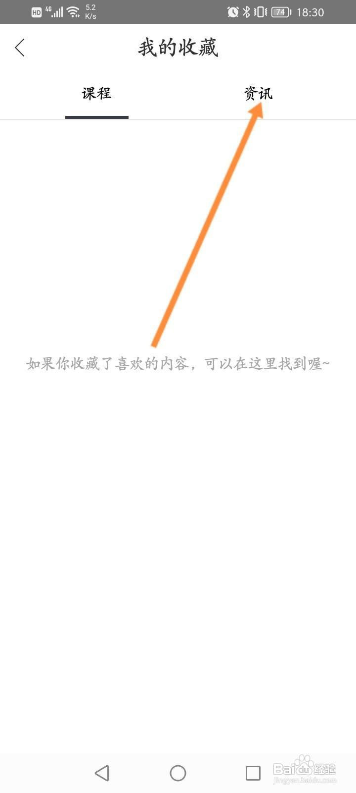 即刻运动app怎么查看收藏的资讯内容