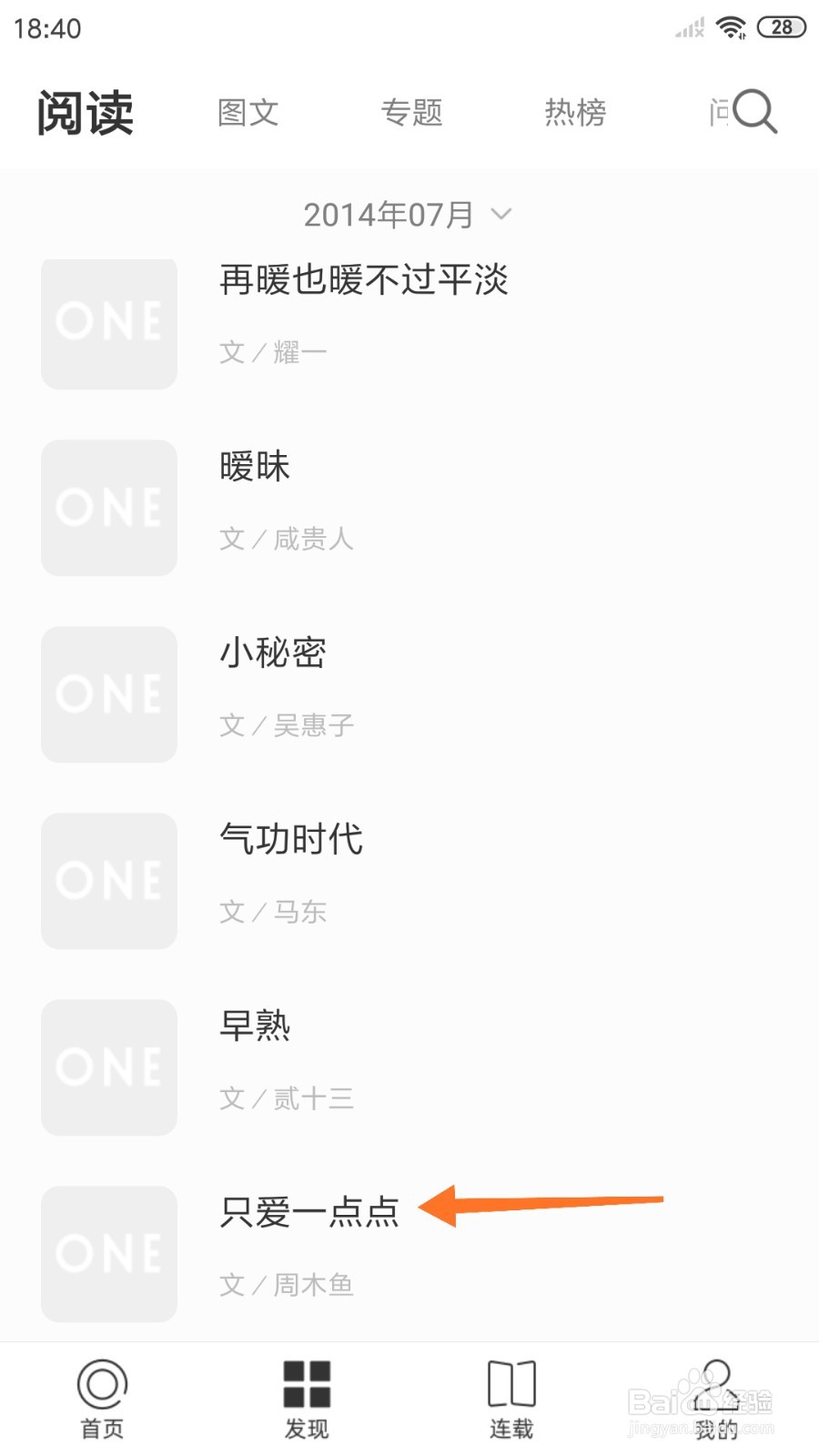 一个中怎么查看只爱一点点