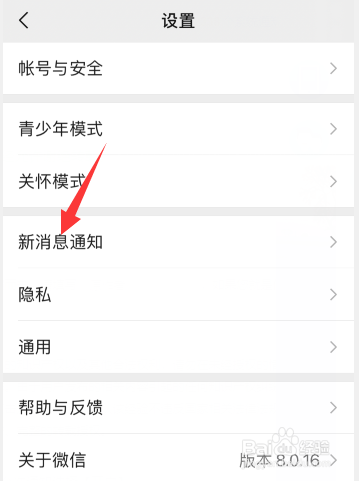 微信怎么关闭提示音