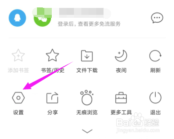 QQ浏览器怎么关闭下拉的搜索功能