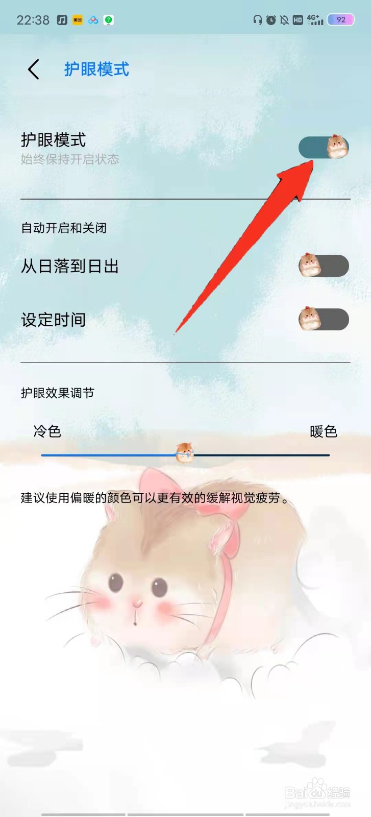 vivo手机如何打开护眼模式