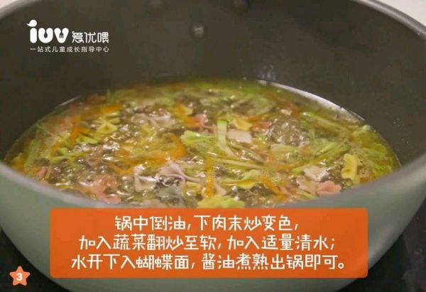 什锦牛肉蝴蝶面