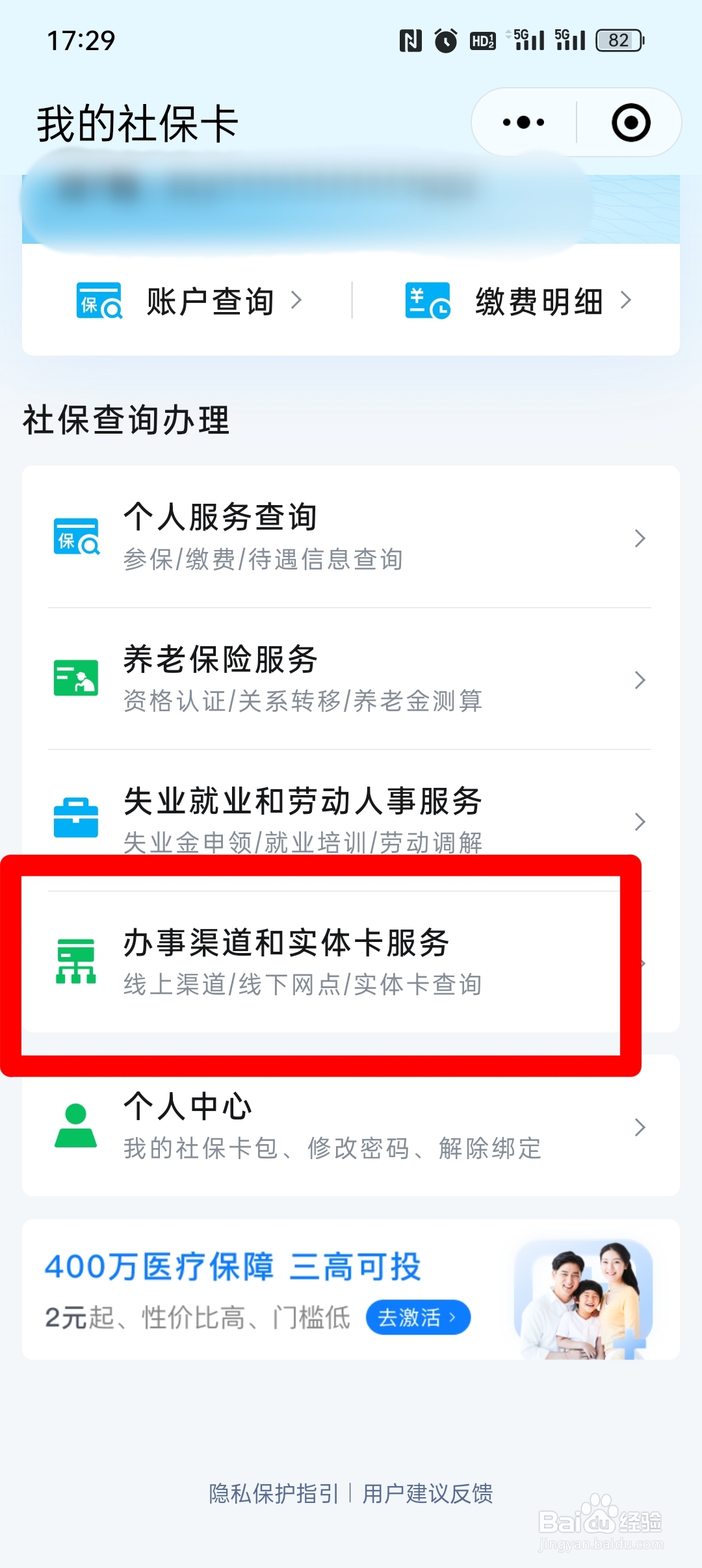 社保卡丢了在哪补办