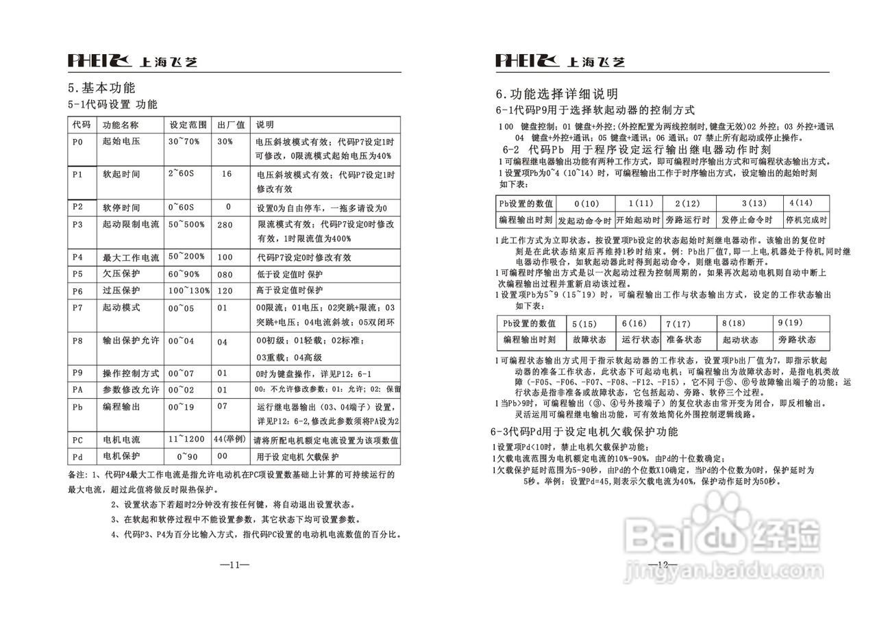 飞芝PHR2-400电机软起动器使用说明书:[1]