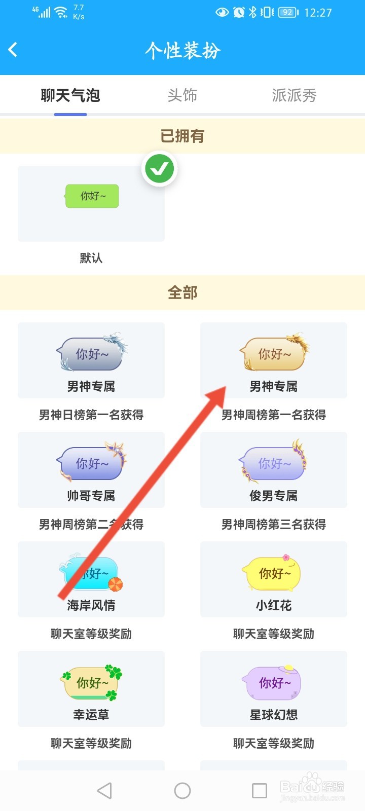 派派怎么修改聊天气泡装扮