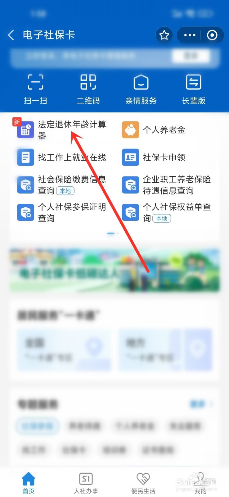 怎么查自己的法定退休年龄