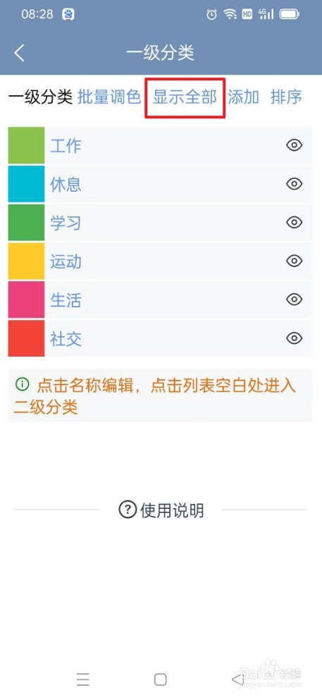 时间书如何显示全部一级分类