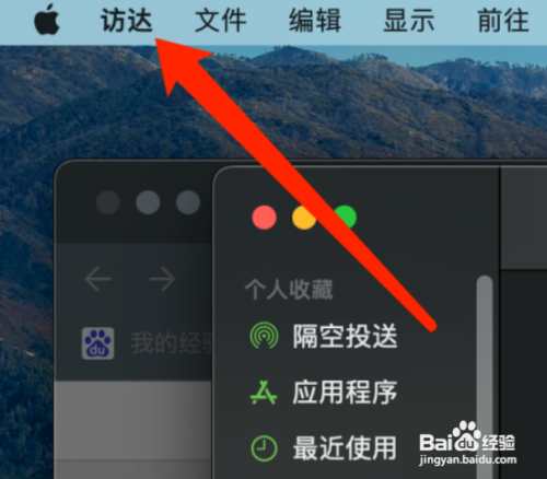 Mac系统在哪里查看访达版本号