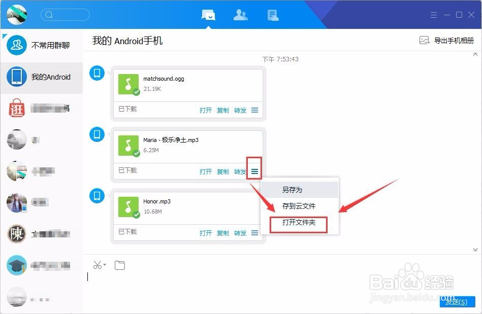如何快速将手机文件传到电脑上