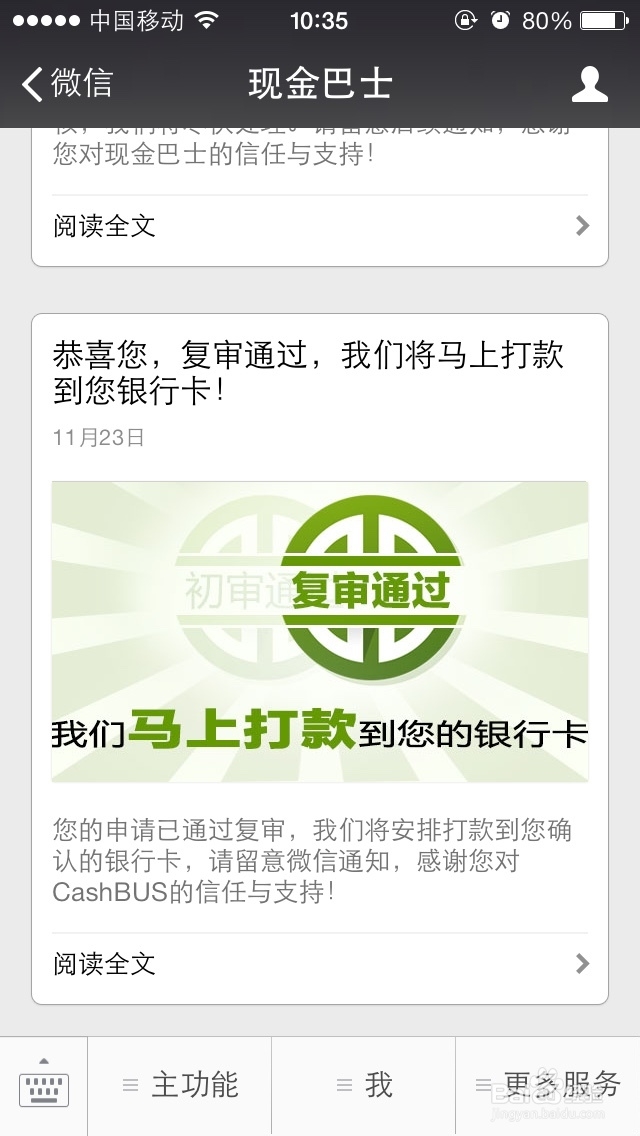 现金巴士怎么用？