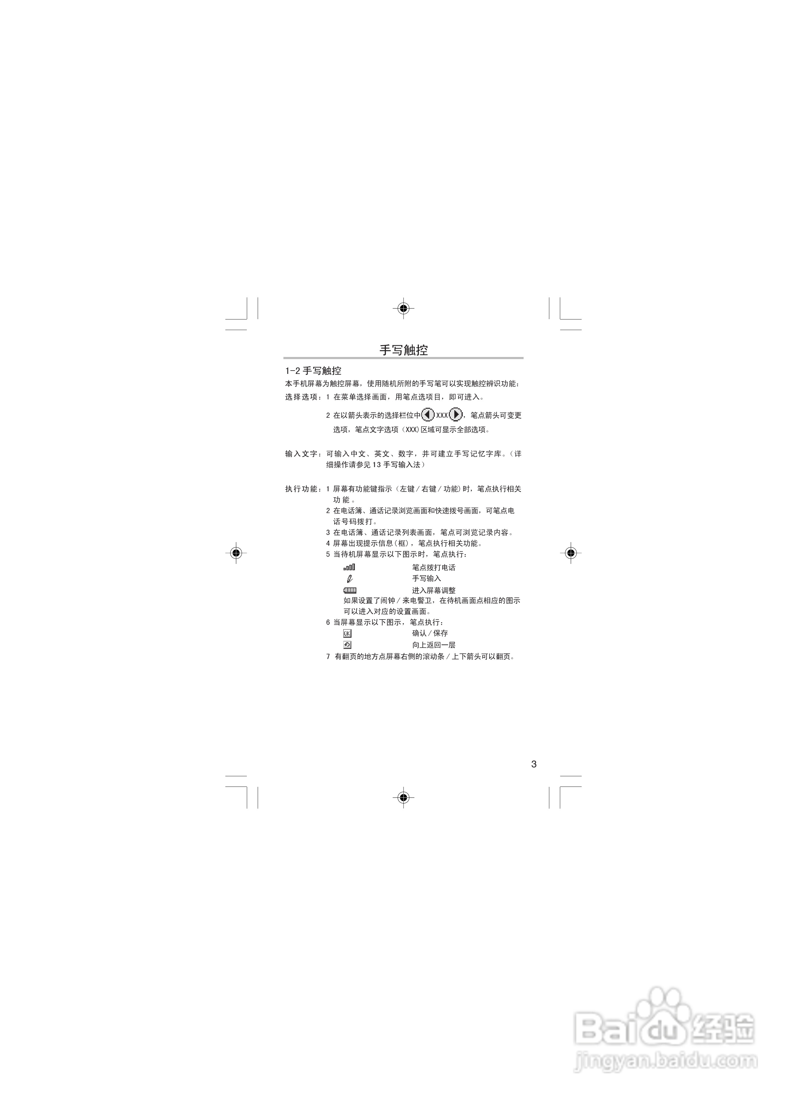 OKWAP OK116手机说明书:[1]