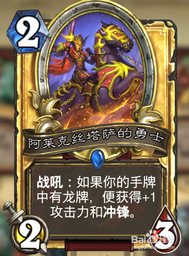 炉石传说 打脸龙战
