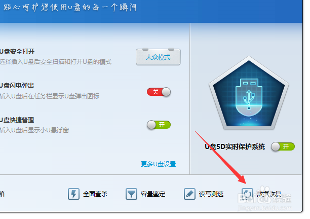 怎么恢复U盘中误删的文件