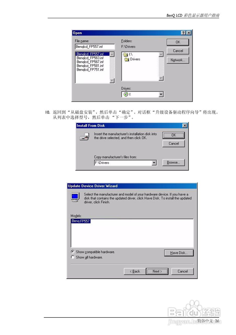 明基FP591彩显使用说明书:[3]