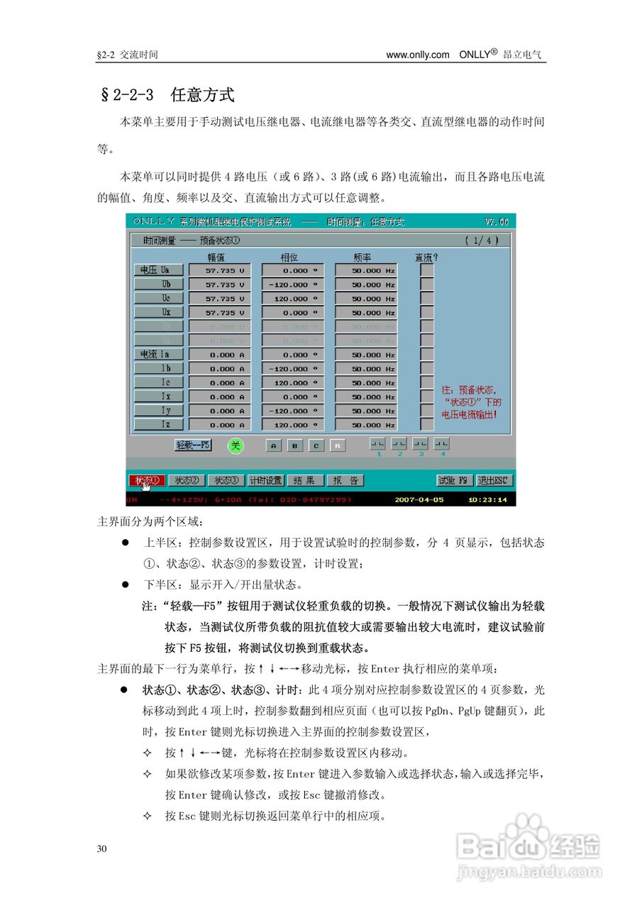 昂立ONLLY系列微机型继电保护测试系统用户手册:[4]