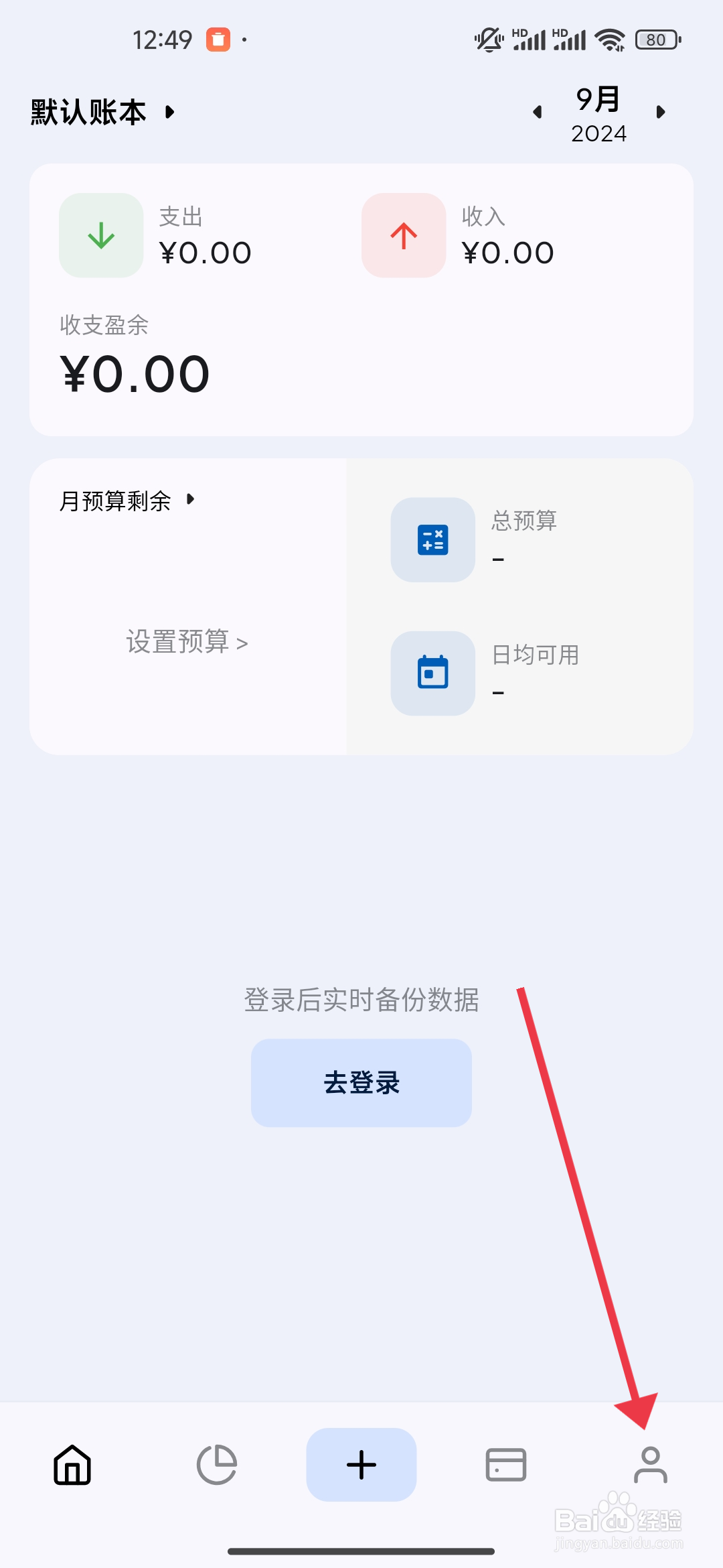 Mini记账开启资产管理功能的攻略