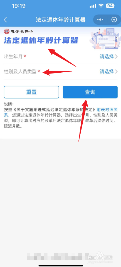 法定退休年龄怎么计算，在哪里查看法定退休年龄