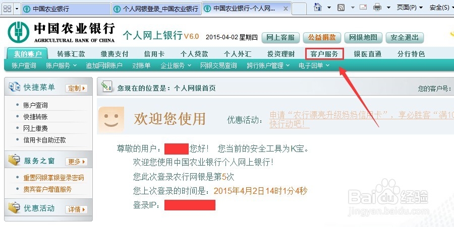 如何在农业银行网上银行修改手机银行登录密码