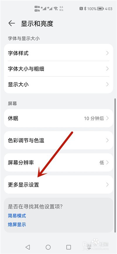 华为手机怎么在屏幕顶部不显示某应用图标