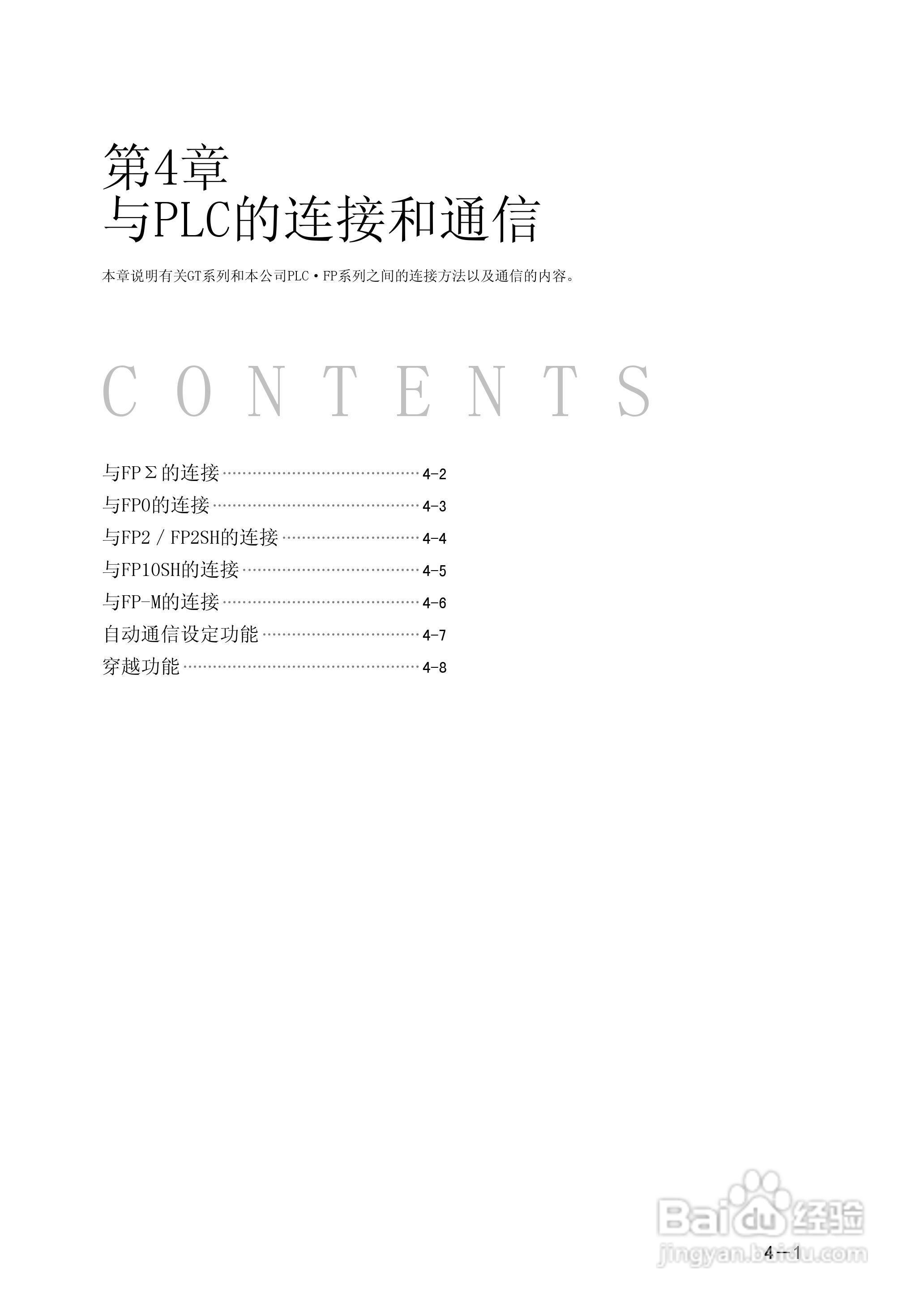 Panasonic GT01 可编程智能操作面板说明书:[4]