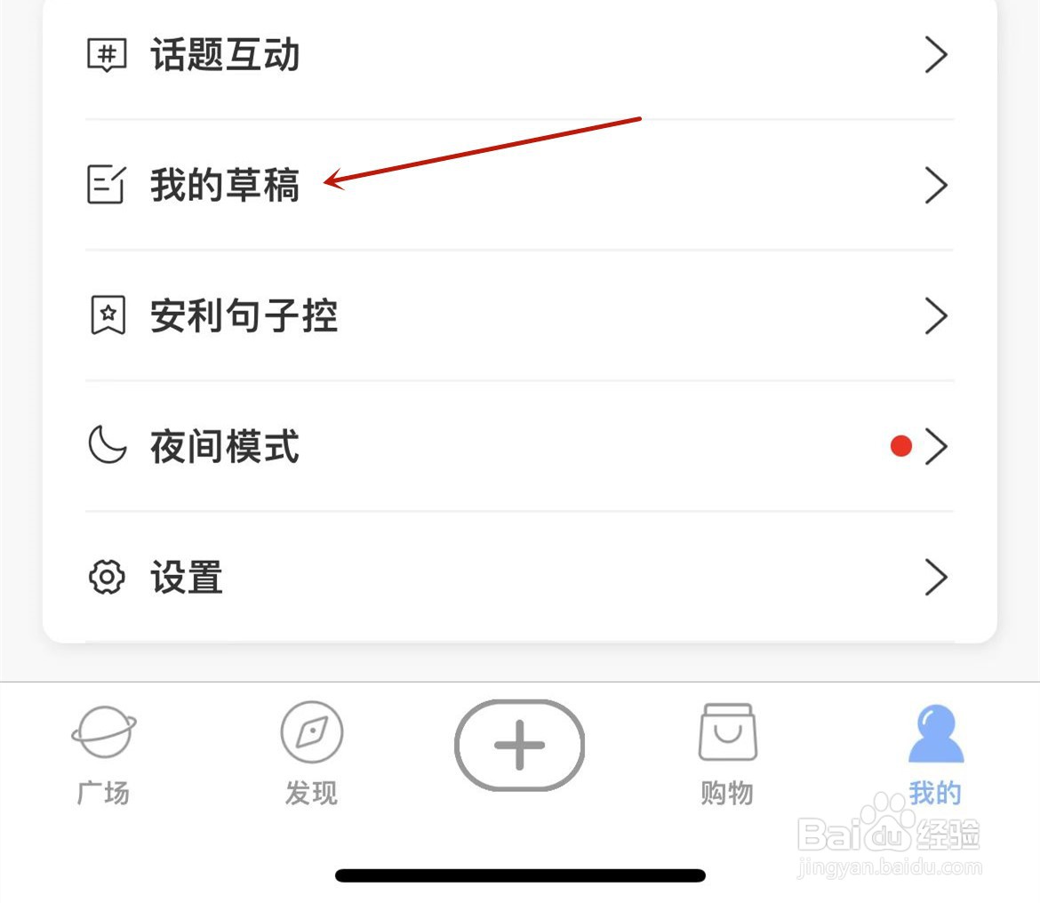句子控怎么删除草稿？
