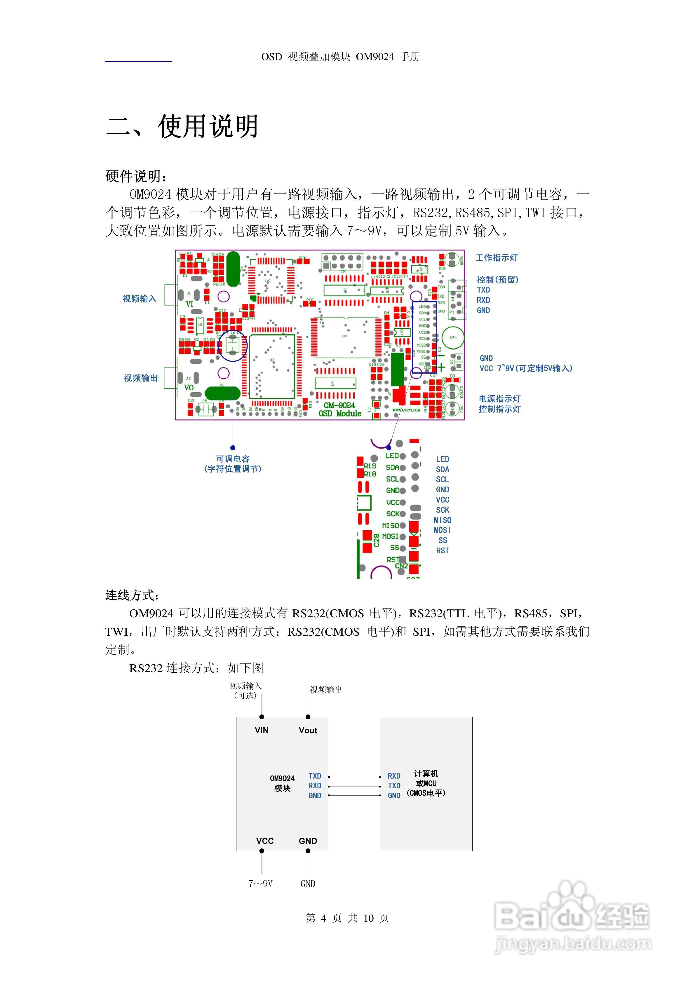 OM9024 OSD视频叠加透明传输模块说明书:[1]