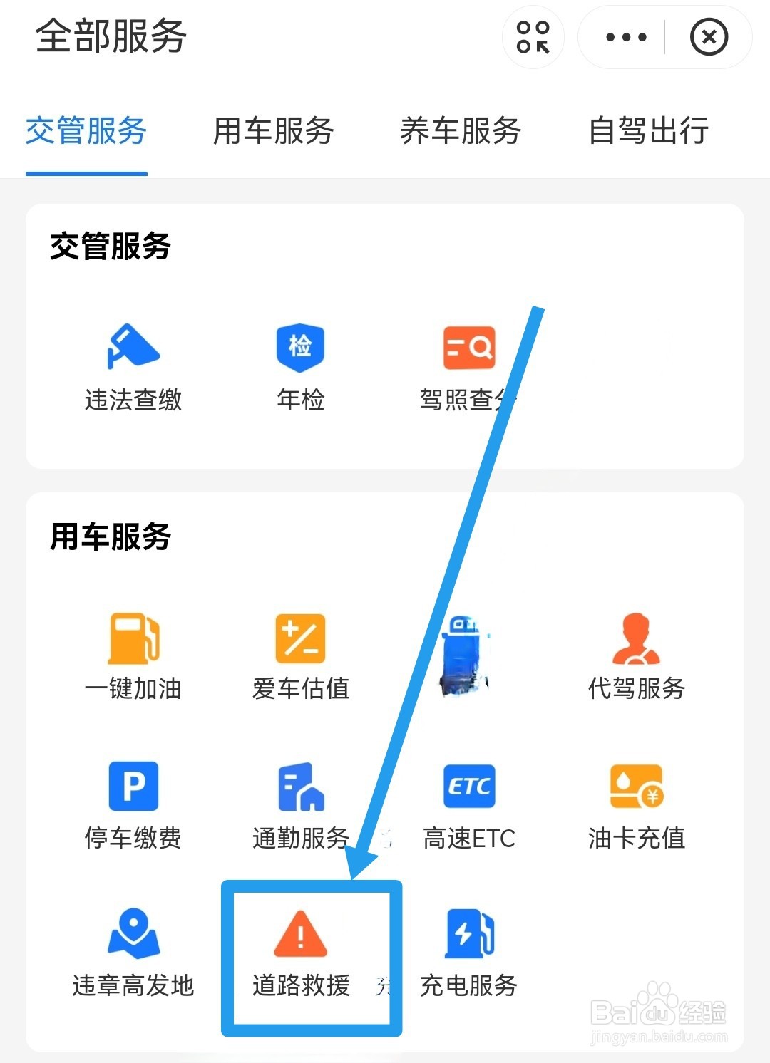 车半路故障怎么叫救援