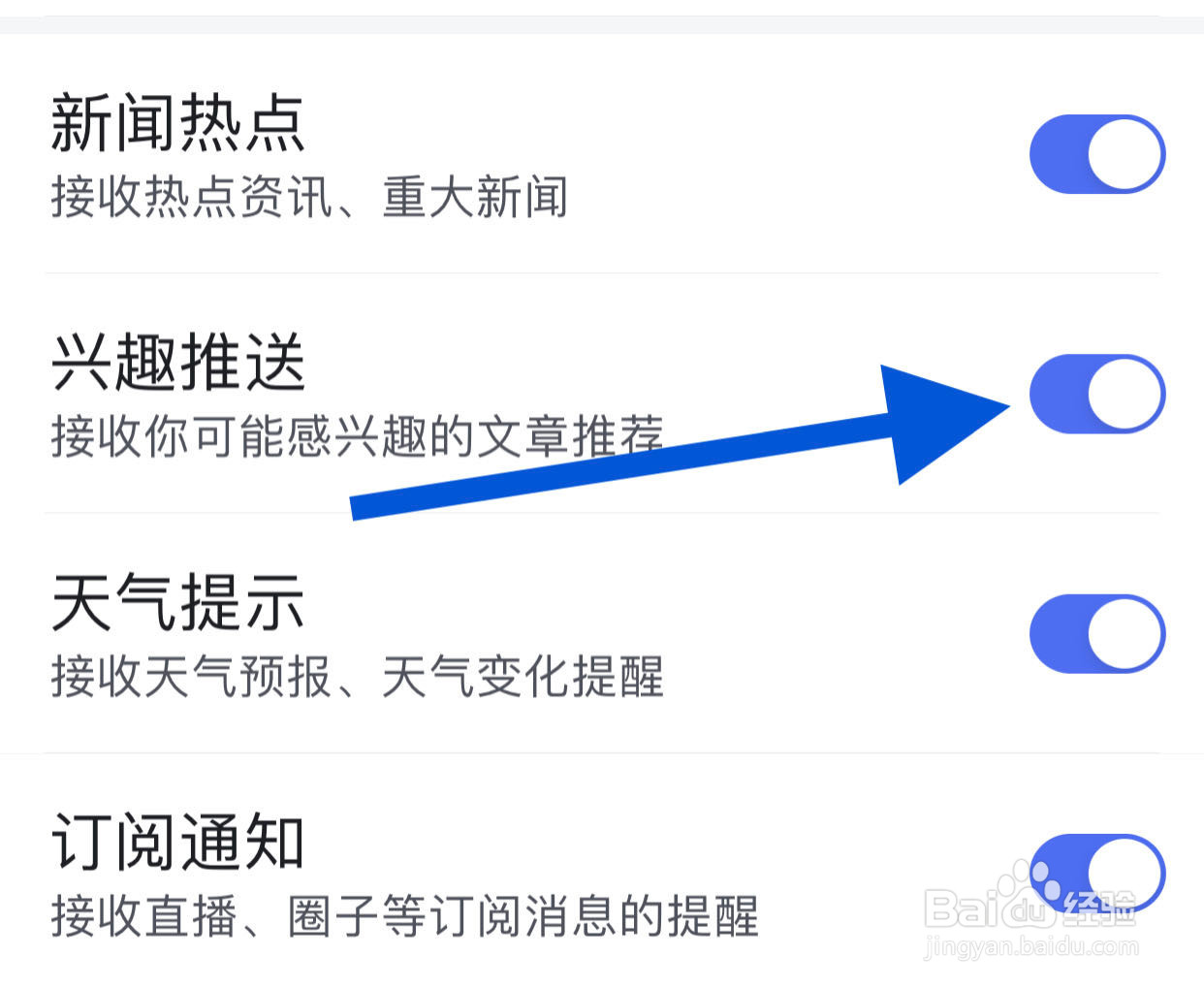 百度兴趣推送如何打开