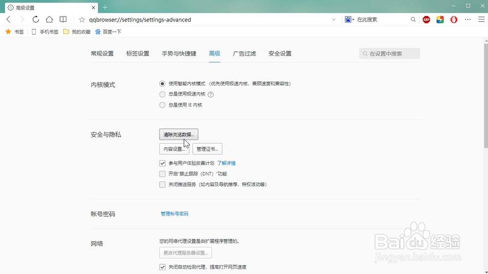 QQ浏览器 怎样设置关闭浏览器自动清理浏览数据