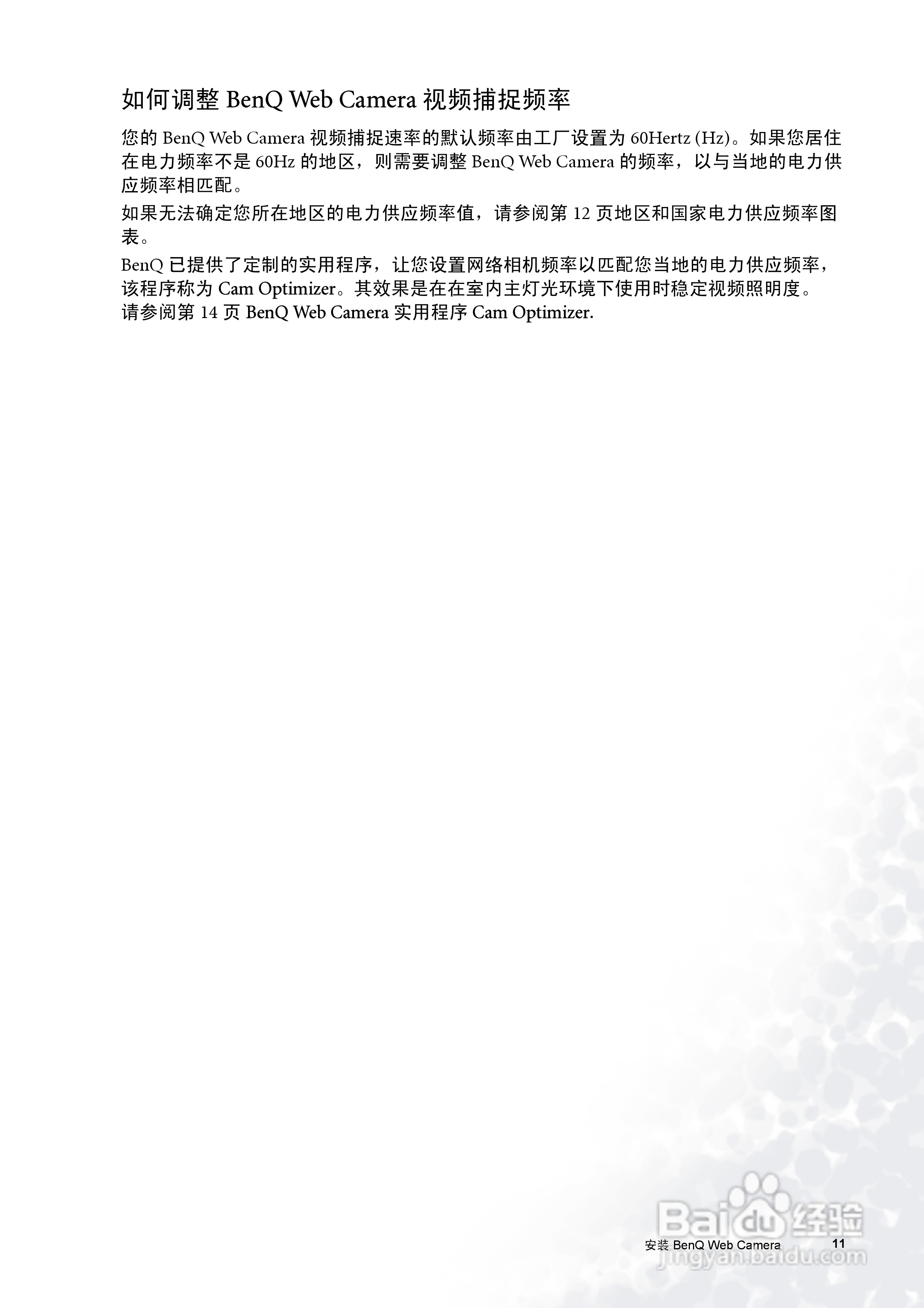 明基FP72V.彩显使用说明书:[2]
