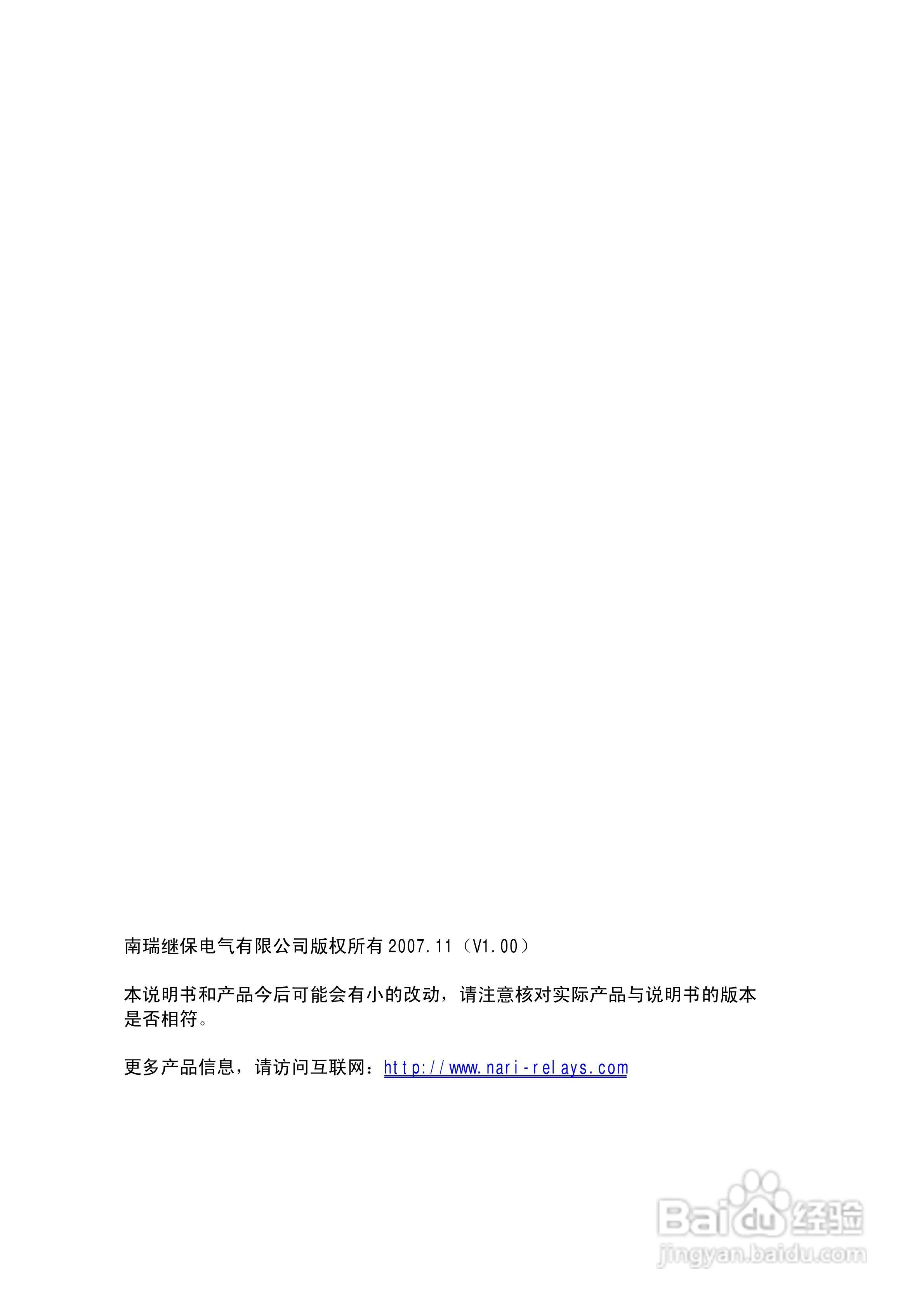 南瑞继保RCS-994D型频率电压紧急控制装置使用说明书:[1]