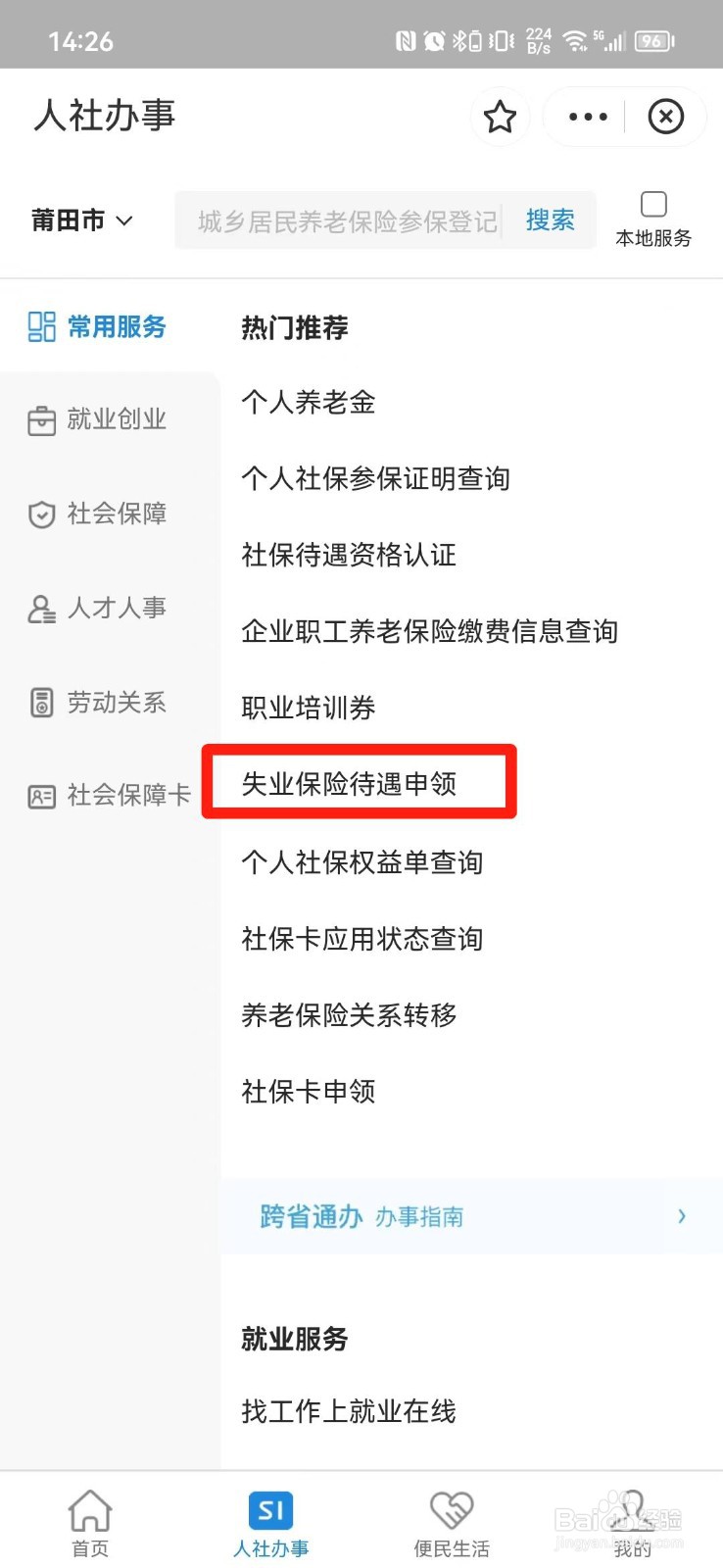 离职后如何申请失业保险金
