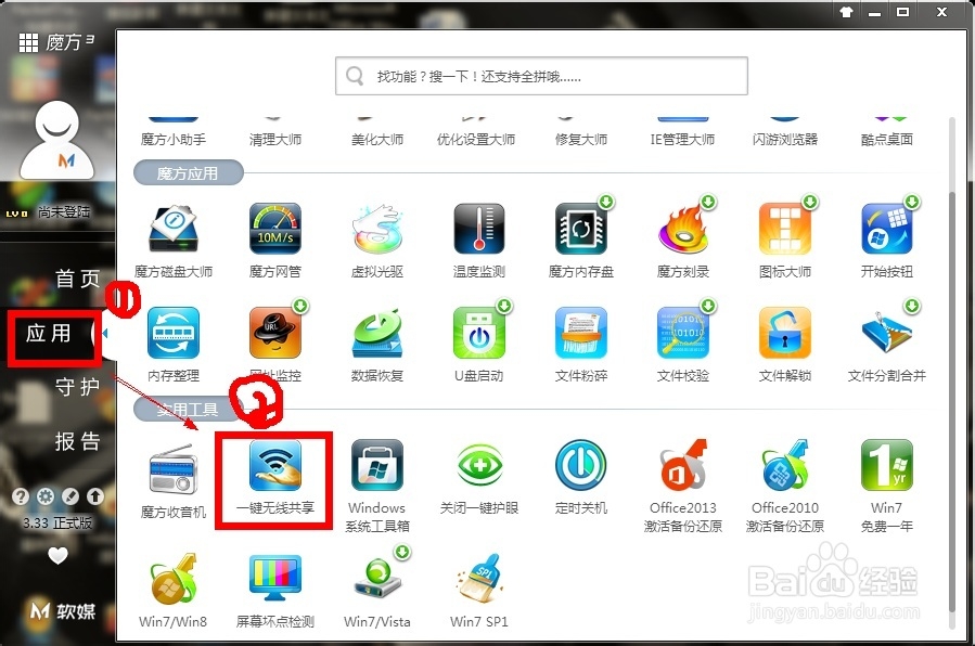 把笔记本电脑当作无线路由使用