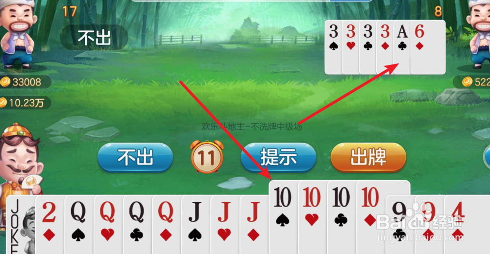 斗地主，不洗牌玩法技巧