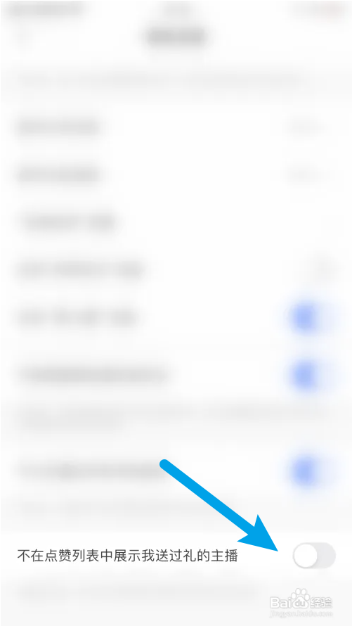 快手如何开启在点赞列表中展示我送过礼的主播