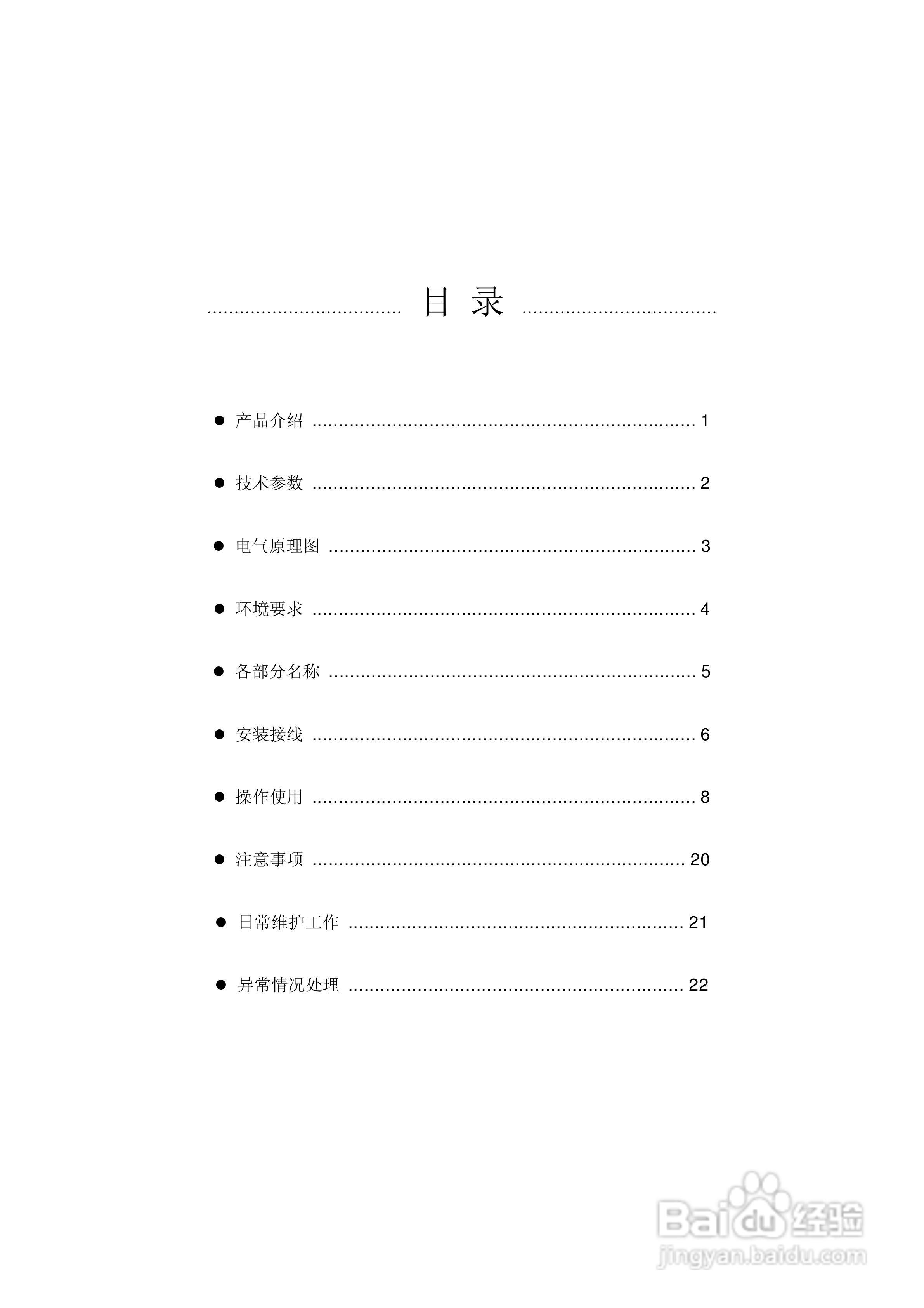 LONGLI JD-LD单相智能路灯节电装置使用说明书:[1]