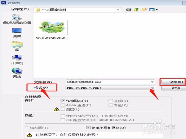 如何将图片转换成JPG的图片格式