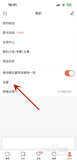 简书阅读字号在哪里调整